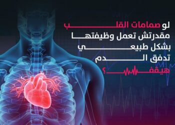 هل وجود مضاعفات في الصمام الأورطي بسبب خطر في نظام ضربات القلب؟