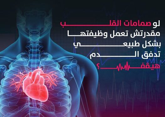 هل وجود مضاعفات في الصمام الأورطي بسبب خطر في نظام ضربات القلب؟